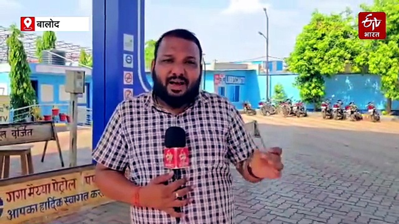 बालोद में पेट्रोल पंप ड्राई, राहगीरों को हो रही परेशानी, हाईवे के पंपों पर पसरा सन्नाटा