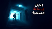 ليه مش منطقك اللي بيخسرك المفاوضات؟ علم القرب المكاني