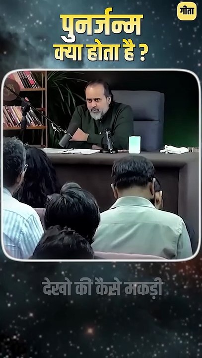 पुनर्जन्म क्या होता है || आचार्य प्रशांत