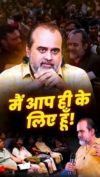 मैं आप ही के लिए हूँ! || आचार्य प्रशांत