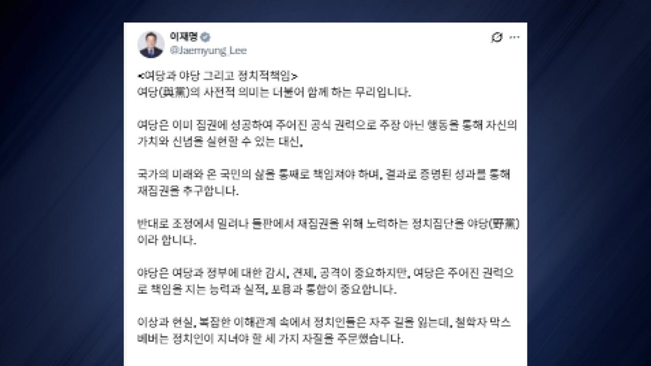 이 대통령 "여당, 우리 진영 아닌 국민 향해야...사익 아닌 공익 고민" / YTN