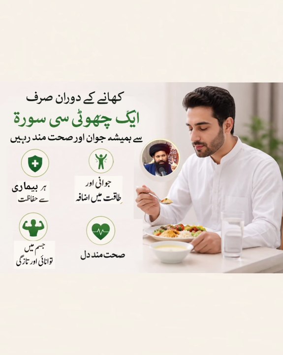 Khaane Ke Doran Sirf Ek Chhoti Si Surah | Sehat Aur Jawani Ka Raaz
