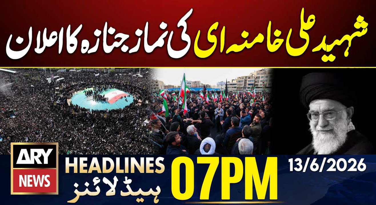 Shaheed Ali Khamenei's Funeral Date Announced | ARY News 7 PM Headlines | 13 June 26