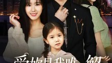 愛妳是我唯一解 | 完整劇集 | Short Drama 繁體中文