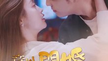 意外閃婚總裁弟弟 | 完整劇集 | Short Drama 繁體中文