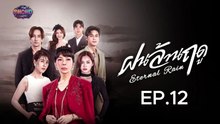 ฝนล้านฤดู Eternal Rain ตอนที่ 12 (EP.12) ตาต่อตา ฟันต่อฟัน