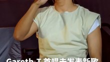 Gareth.T 大马首唱未发表新歌！