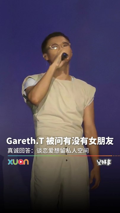 Gareth.T 被大马粉丝问有没有女朋友！