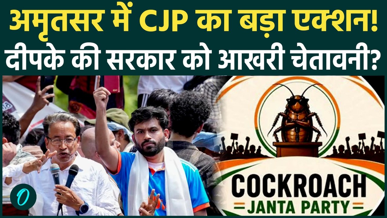 Amritsar Protest में CJP का हल्लाबोल! Dharmendra Pradhan पर फिर गरजे Dipke, कही कौन सी बड़ी बात?