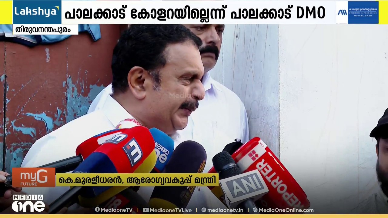 നിപയ്ക്ക് പിന്നാലെ സംസ്ഥാനത്ത് കോളറയും! പാലക്കാ...
