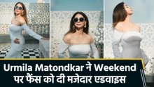 'ईस्टाइल में रहने का...,' Urmila Matondkar ने फैंस के साथ शेयर किया वीकएंड फंडा     