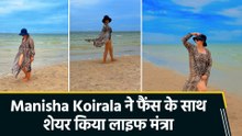 'आप जैसे भी हैं, वैसे ही जिंदगी...,' Manisha Koirala ने लेटेस्ट पोस्ट से किया फैंस को मोटिवेट