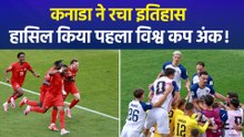 फीफा विश्व कप: कनाडा ने इतिहास रचा, बोस्निया से 1-1 की बराबरी कर हासिल किया पहला विश्व कप अंक