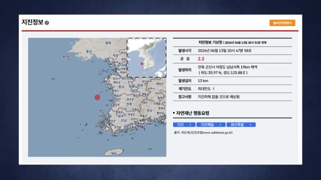 군산 어청도 해역서 규모 2.2 지진... 피해 없을 듯 / YTN