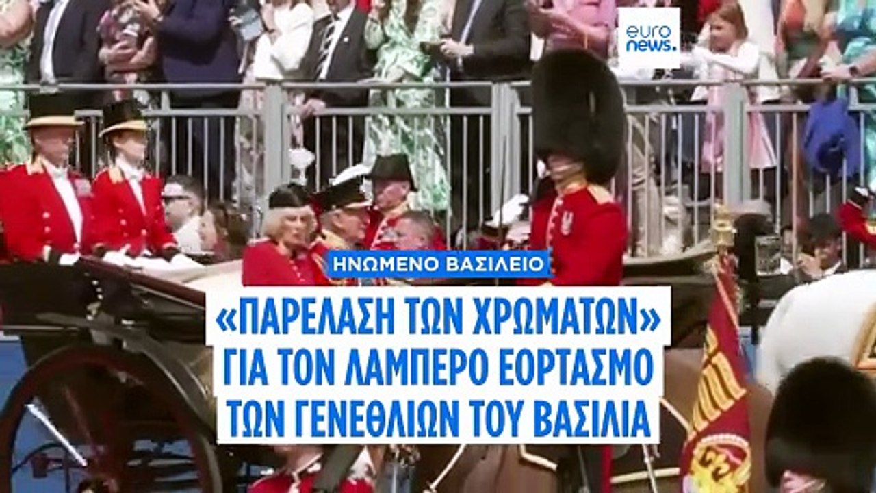 Χιλιάδες στο Λονδίνο για την «Παρέλαση των Χρωμ...