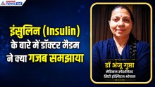 Insulin क्या है, कैसे बनता है, इसका फायदा-नुकसान क्या है, Doctor Anju Gupta ने गजब समझाया