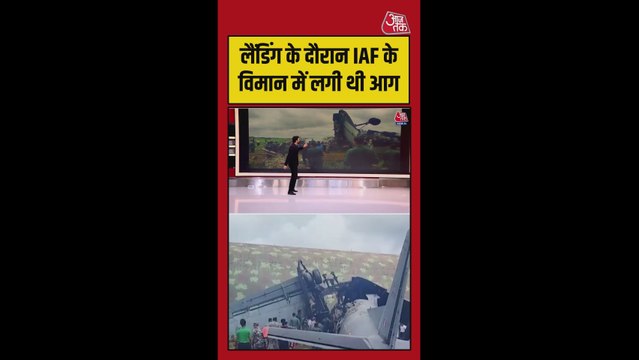 जोरहाट में कैसे क्रैश हुआ IAF का विमान?