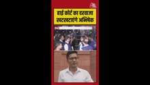 अभिषेक बनर्जी ने CID समन पर जताई आपत्ति