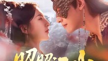 昭昭江山：棄婦成了國母 | 完整劇集 | Short Drama 繁體中文