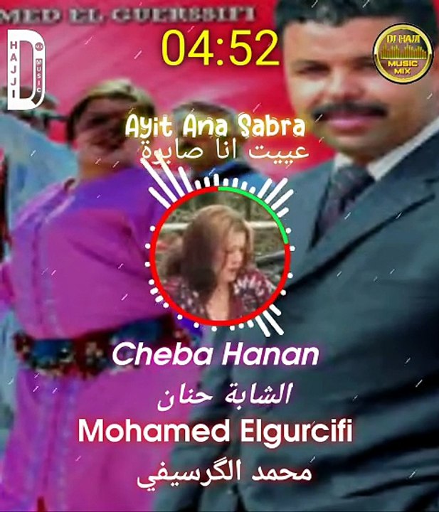 Ayit Ana Sabra Lik Kol Sana Takdab Chi Kadba Aliya Mohamed El Gurcufi Cheba Hanan