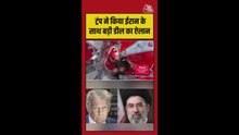 ईरान डील पर ट्रंप का बड़ा दावा