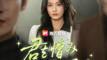 君を憎み 君を愛す | 全話 | Short Drama 日本語