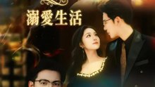 デキ婚からの溺愛生活 | 全話 | Short Drama 日本語