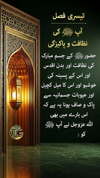 عطر المصطفى ﷺ | آپ ﷺ کا دستِ مبارک جس سے چھو جاتا، مہک جاتا