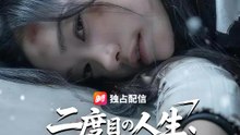 二度目の人生、復讐の鬼と化す | 全話 | Short Drama 日本語
