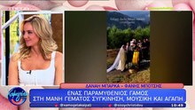 Άναυδη η Χρηστίδου με την ατάκα του Σταματόπουλου για τον γάμο