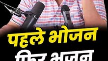 पहले भोजन फ़िर भजन || आचार्य प्रशांत