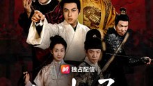 隠れ太子と渦巻く陰謀 | 全話 | Short Drama 日本語