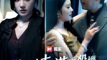 我的丈夫，滿腹殺機 | 完整劇集 | Short Drama 繁體中文