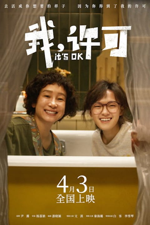 Its OK Full Movie