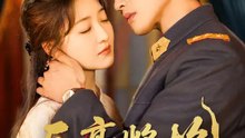 長亭將挽 | 完整劇集 | Short Drama 繁體中文