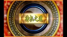 [vietsub] Trí tuệ của Kinh Dịch | Tập 17 Quẻ Nhu (hạ): Nhu cầu tiết chế