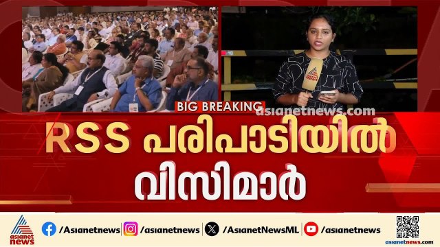 RSS മേധാവിയുടെ പരിപാടിയിൽ പങ്കെടുത്ത് സംസ്ഥാനത്തെ സർവകലാശാല വിസിമാർ; മാധ്യമങ്ങൾക്ക് വിലക്ക്