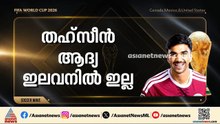തഹ്സിൻ ആദ്യ ഇലവനിൽ ഇല്ല; പകരനായി എത്തും