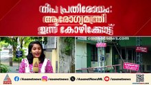 സംസ്ഥാനം പകര്‍ച്ചവ്യാധി ഭീതിയിൽ;ആരോഗ്യമന്ത്രി കോഴിക്കോട്ടെത്തും,നിപയ്ക്ക് പുറമേ ഷിഗെല്ല കോളറ ആശങ്ക