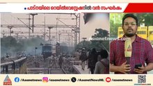 പട്നയിലെ പാടലിപുത്ര റെയിൽവേ സ്റ്റേഷനിൽ വൻ സംഘര്‍ഷം; പൊലീസ് ആകാശത്തേക്ക് വെടിവെച്ചു