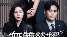 無雙榮耀 | 完整劇集 | Short Drama 繁體中文