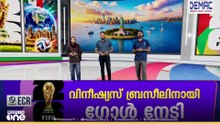 കളിയുടെ ടോണിനനുസരിച്ച് കാര്യങ്ങൾ പോയില്ല...;  ബ്രസീലിന് പാളിയത് എവിടെ...? | FIFA World Cup 2026