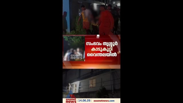 തൃശ്ശൂരിൽ ക്ലാരിഫയർ ടാങ്കിൽ വീണ് ഓപ്പറേറ്റർക്ക് ദാരുണാന്ത്യം; മരിച്ചത് മേലൂർ സ്വദേശി ജോസഫ്