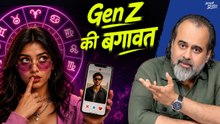 "बागी Gen Z: जो Dating app पर कुंडली मिलाकर प्यार ढूँढते हैं (बगावती इश्क़ :) || आचार्य प्रशांत (2026)"