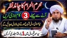 🤲 Muharram 2026 Special Amal  Chand Nazar Aate Hi Ye Amal Kar Lo | Mufti Tariq Masood Bayan 2026
