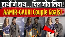 Lagaan Celebration में Aamir Khan और Gauri की Chemistry ने जीता दिल, Cute Couple Moment हुआ Viral