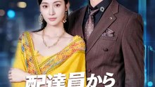 配達員から相場の王へ | 全話 | Short Drama 日本語