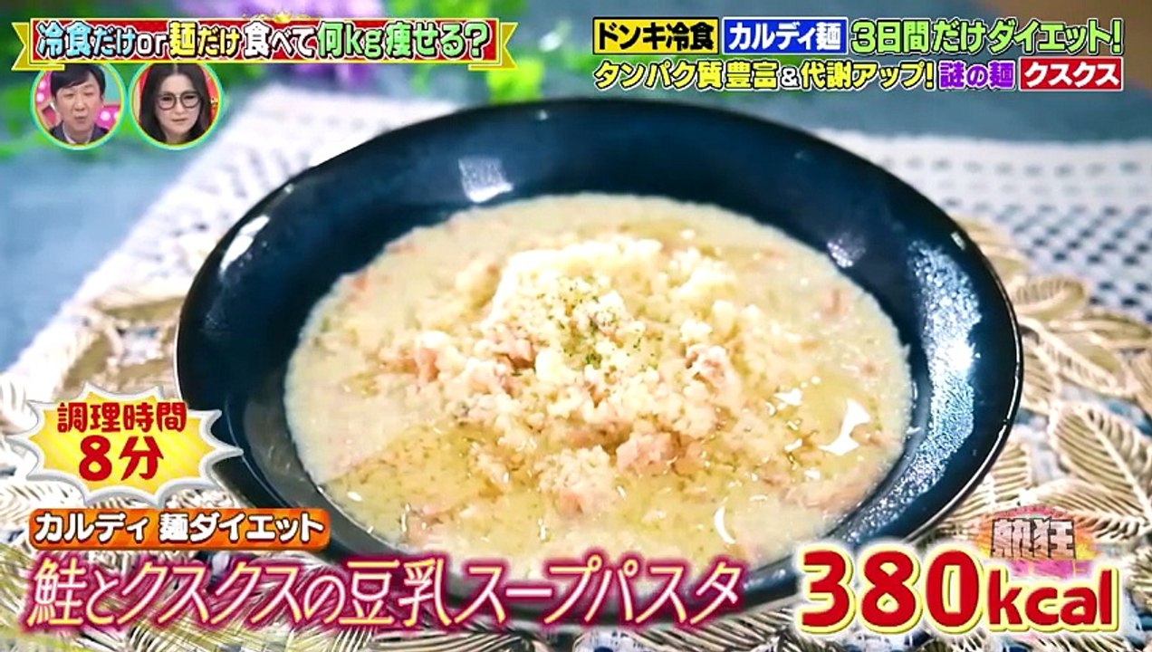熱狂マニアさん！ ドンキ冷食・カルディ麺だけダイエット＆空港マニア50雑学ツアー - 2026年06月13日