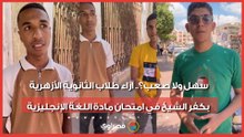 سهل ولا صعب؟.. آراء طلاب الثانوية الأزهرية بكفر الشيخ في امتحان مادة اللغة الإنجليزية