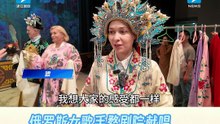 3欣赏婺剧表演